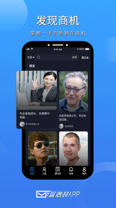 蓝信封手机app_下载安卓蓝信封v1.1.3